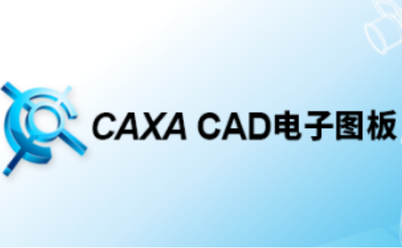 2D CAD電子圖闆